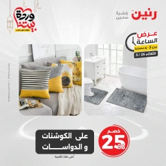 صفحة 12 ضمن عرض الساعة في رنين مصر