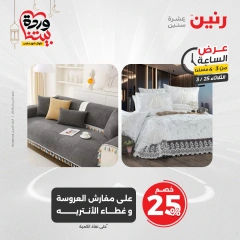صفحة 4 ضمن عرض الساعة في رنين مصر