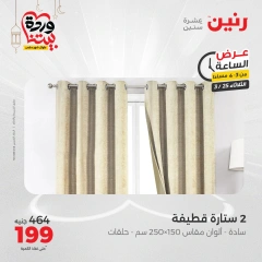 صفحة 6 ضمن عرض الساعة في رنين مصر