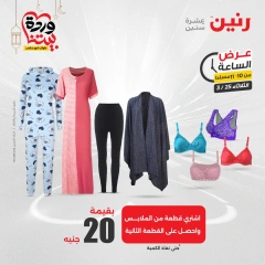 صفحة 35 ضمن عرض الساعة في رنين مصر
