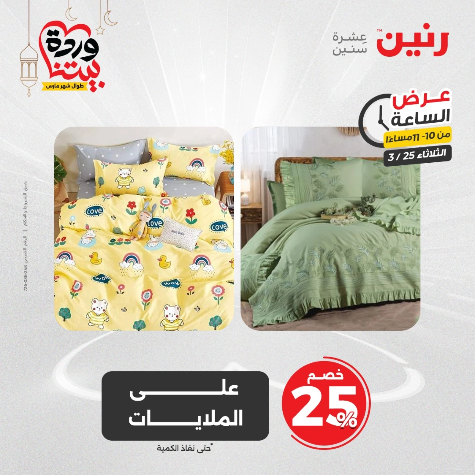صفحة 33 ضمن عرض الساعة في رنين مصر
