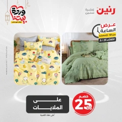 صفحة 33 ضمن عرض الساعة في رنين مصر