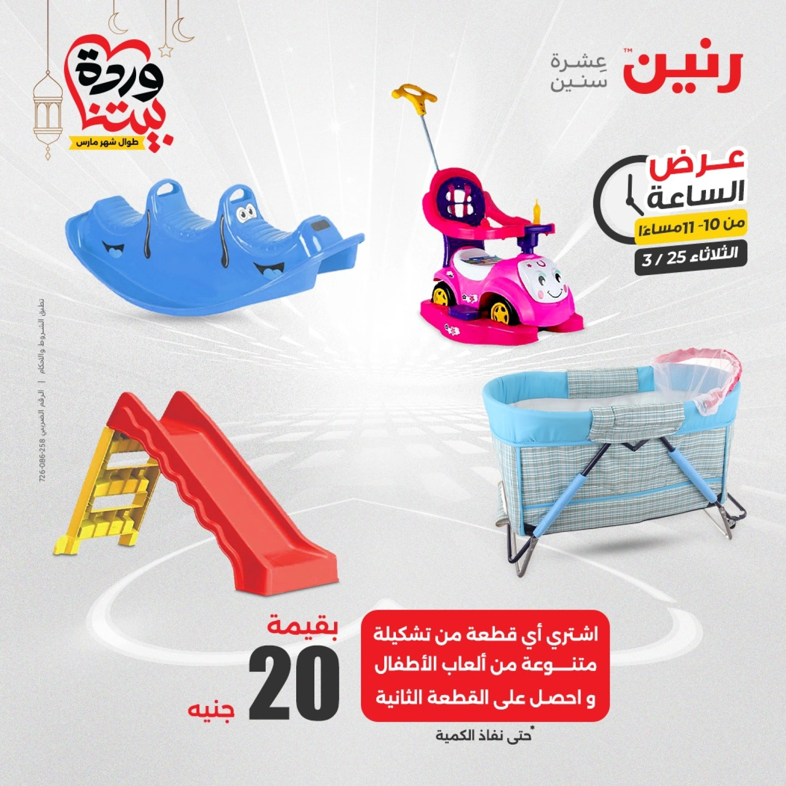 صفحة 40 ضمن عرض الساعة في رنين مصر
