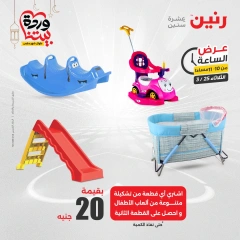 صفحة 40 ضمن عرض الساعة في رنين مصر