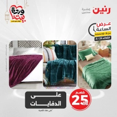 صفحة 17 ضمن عرض الساعة في رنين مصر