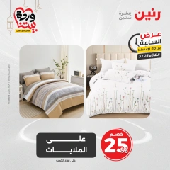 صفحة 42 ضمن عرض الساعة في رنين مصر