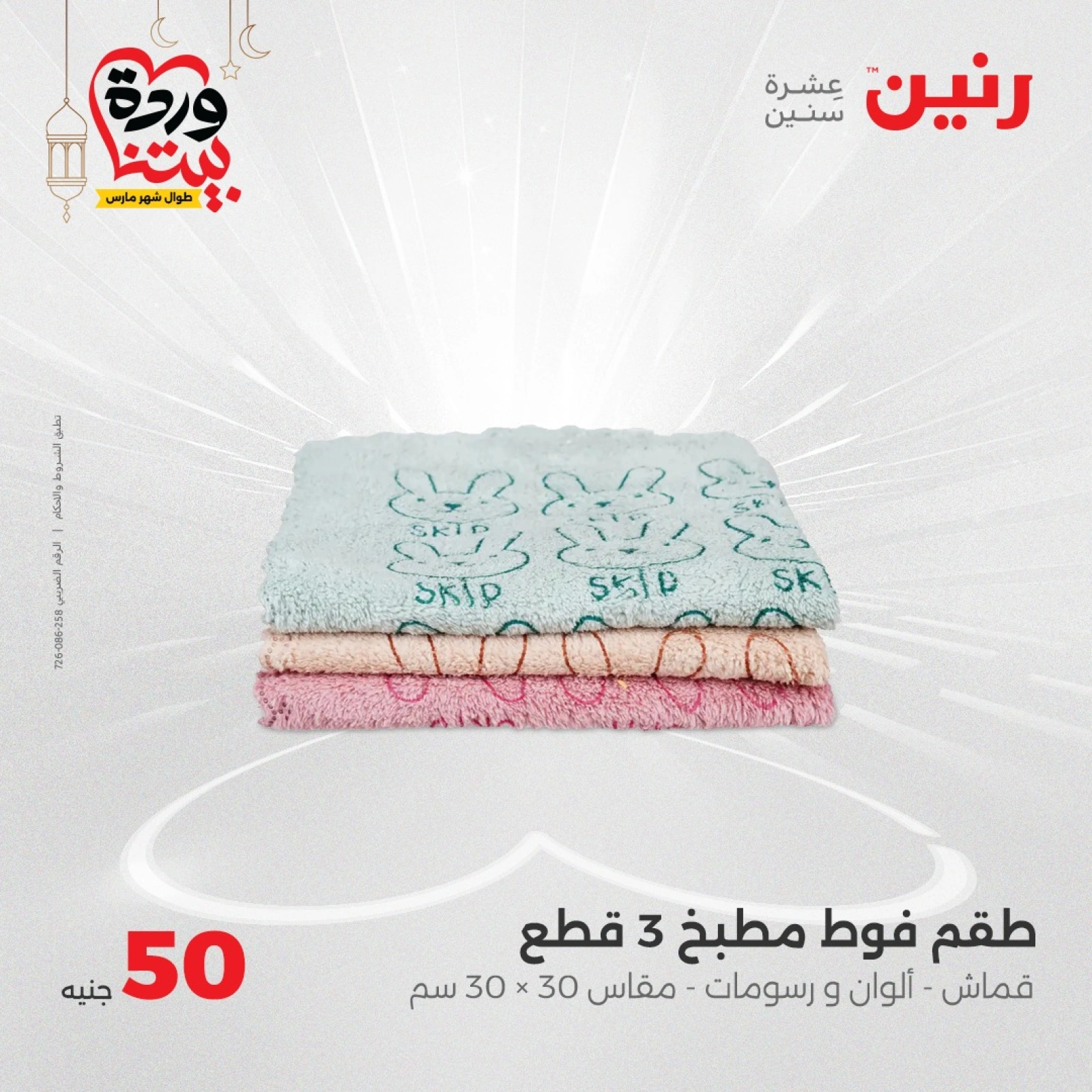 صفحة 39 |عرض ال 50 جنيه فقط لدي رنين مصر