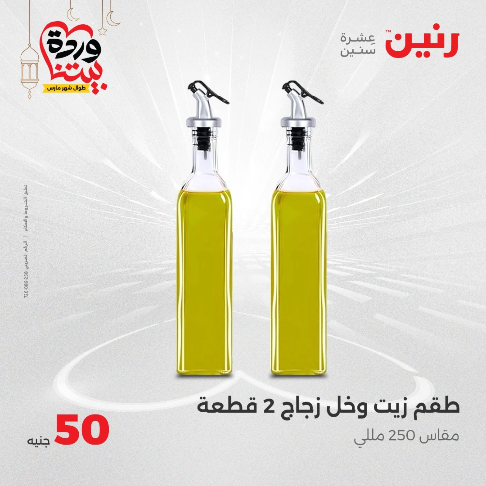 صفحة 3 |عرض ال 50 جنيه فقط لدي رنين مصر