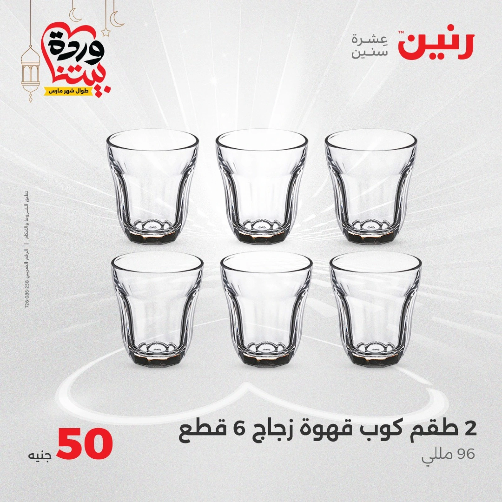 صفحة 7 |عرض ال 50 جنيه فقط لدي رنين مصر
