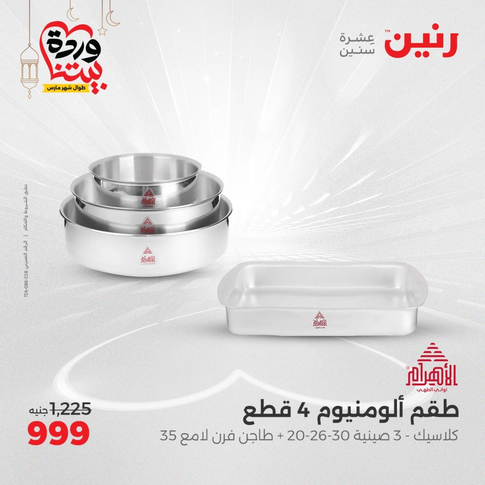 صفحة 44 |عرض ال 50 جنيه فقط لدي رنين مصر