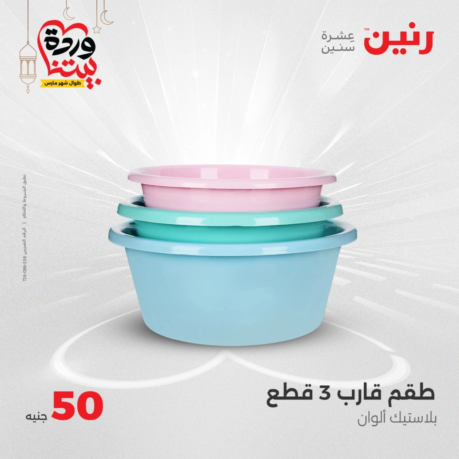 صفحة 37 |عرض ال 50 جنيه فقط لدي رنين مصر