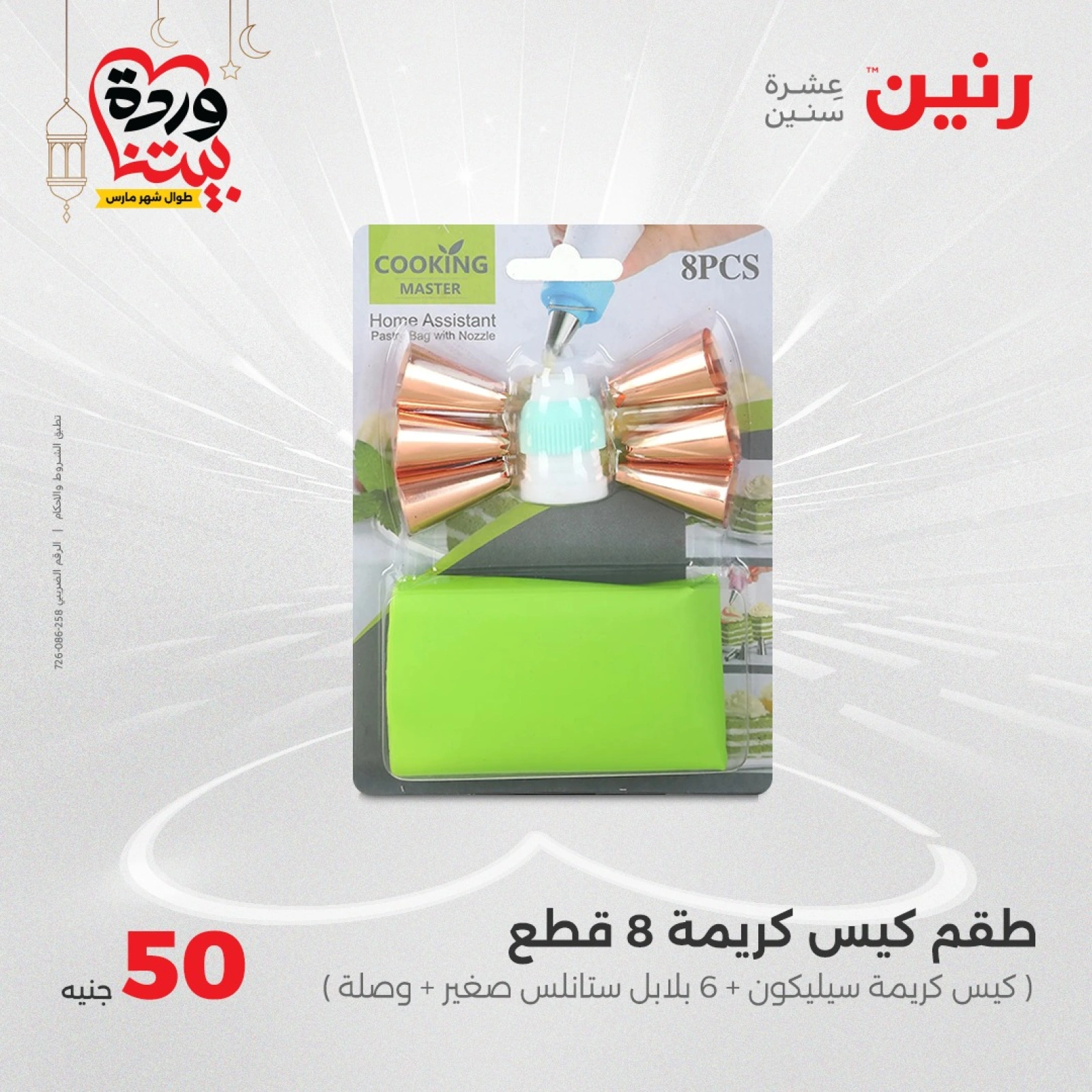 صفحة 4 |عرض ال 50 جنيه فقط لدي رنين مصر
