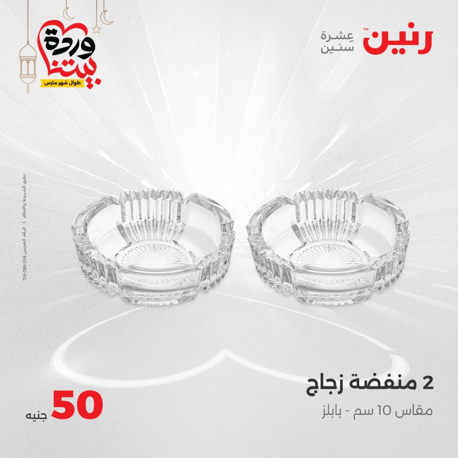 صفحة 16 |عرض ال 50 جنيه فقط لدي رنين مصر