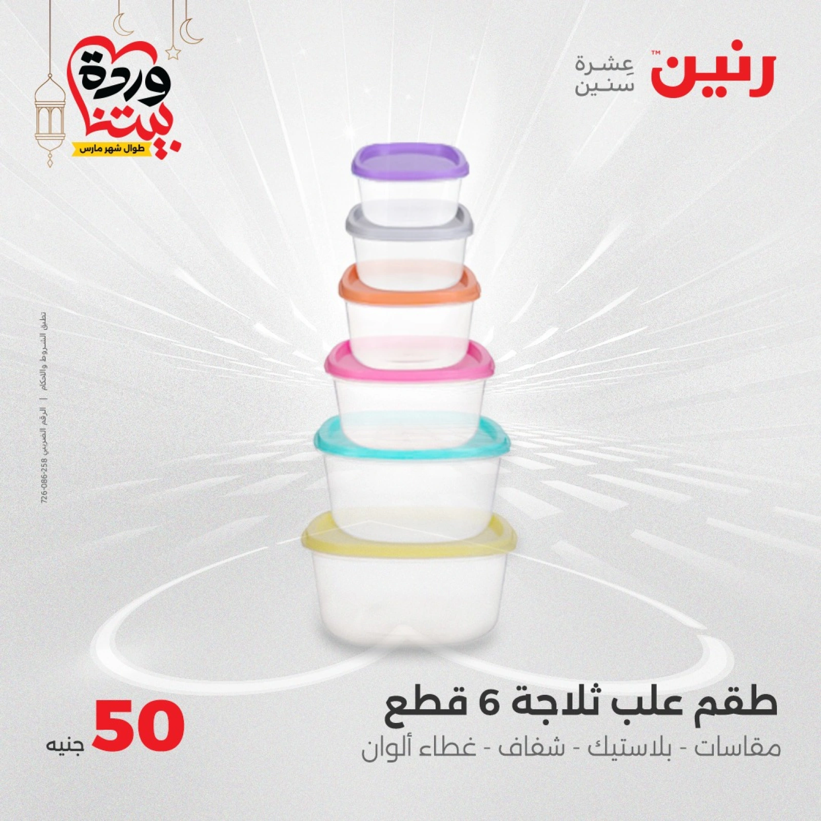 صفحة 34 |عرض ال 50 جنيه فقط لدي رنين مصر