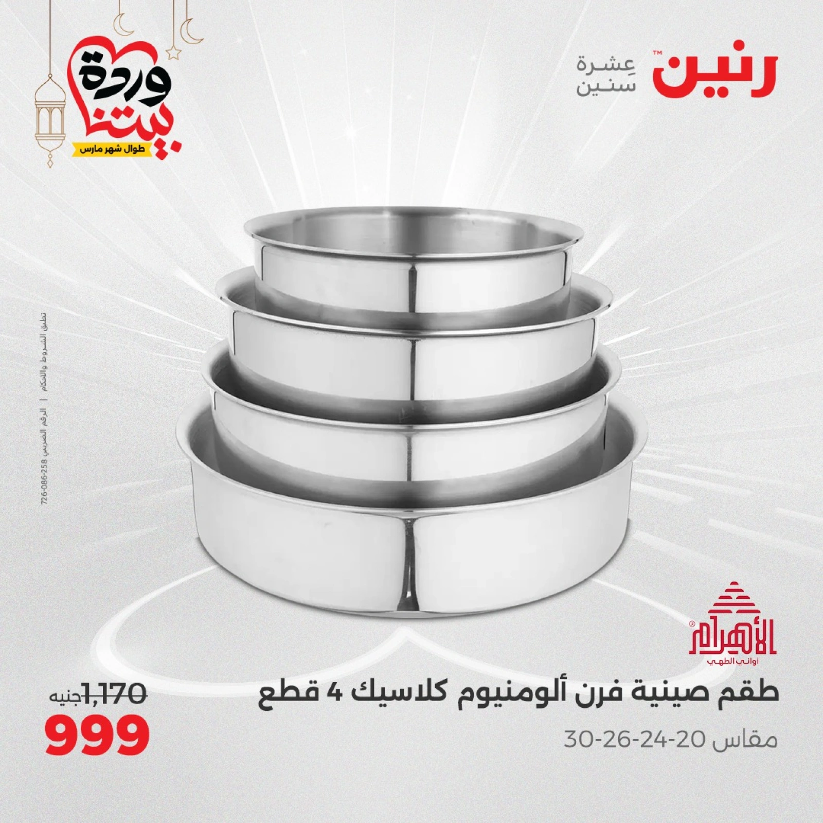 صفحة 43 |عرض ال 50 جنيه فقط لدي رنين مصر