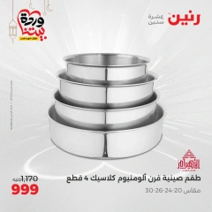 صفحة 43 |عرض ال 50 جنيه فقط لدي رنين مصر