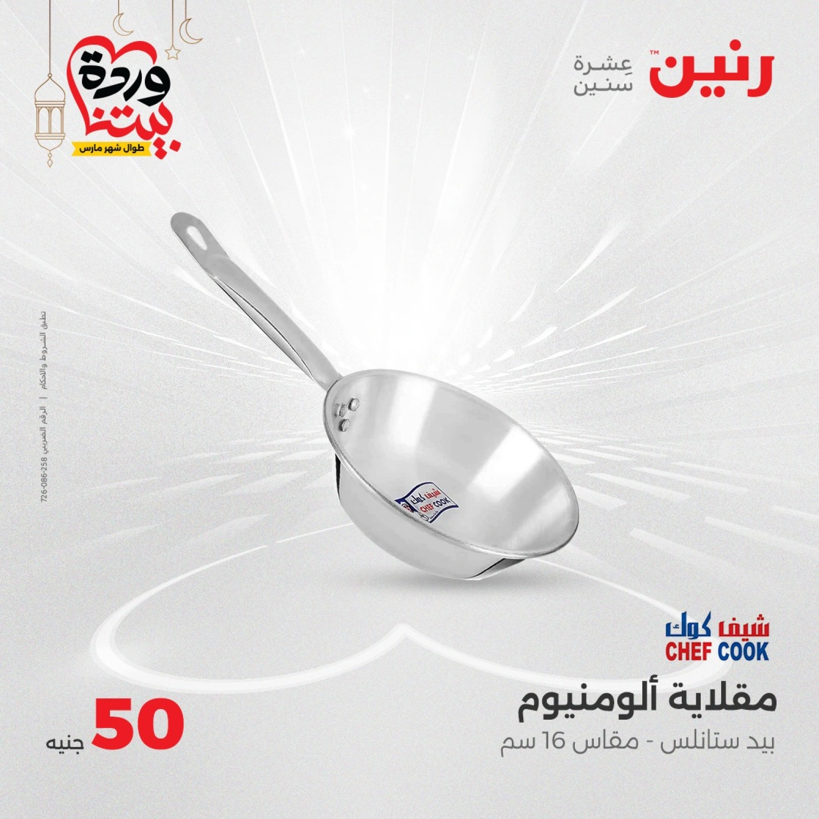 صفحة 23 |عرض ال 50 جنيه فقط لدي رنين مصر