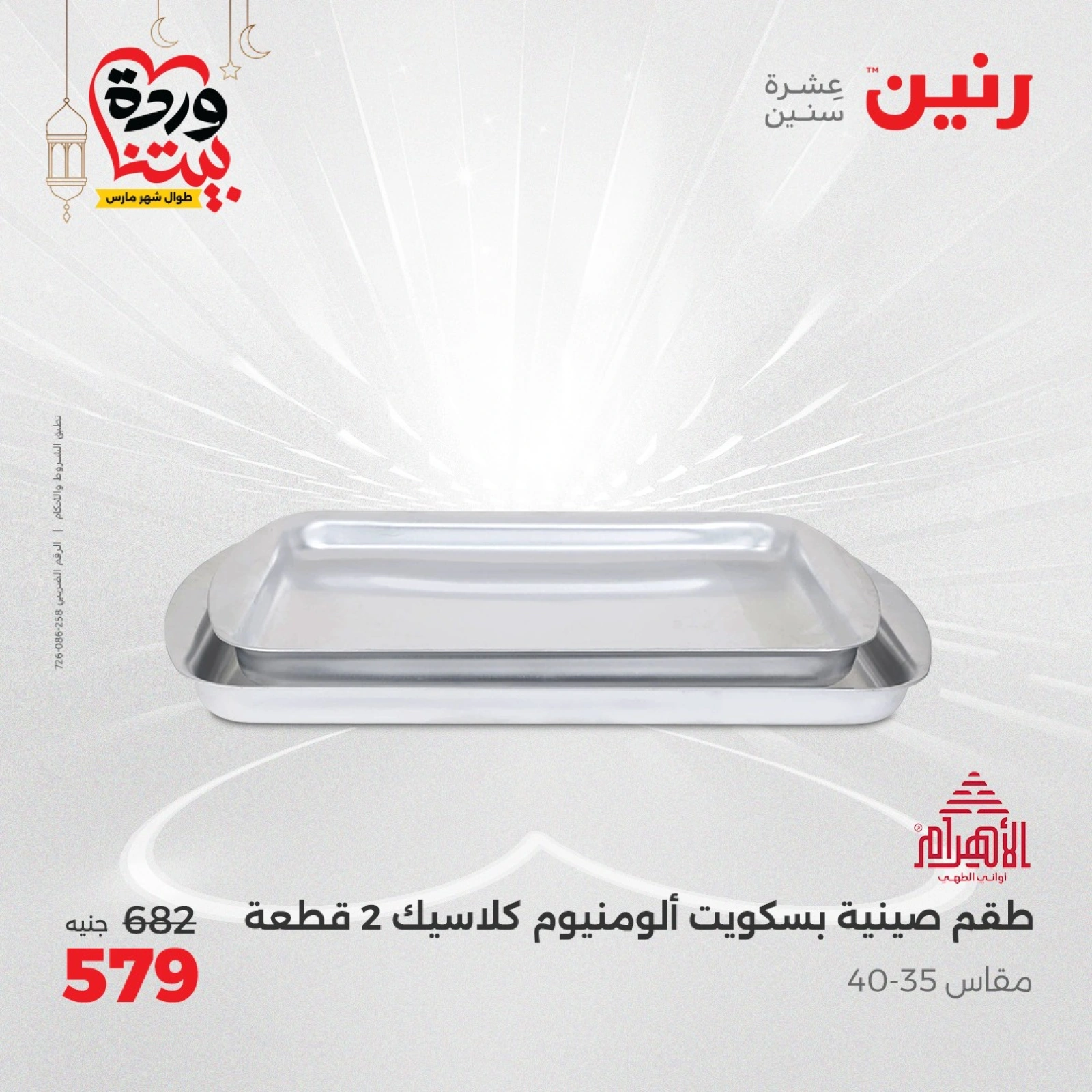 صفحة 45 |عرض ال 50 جنيه فقط لدي رنين مصر