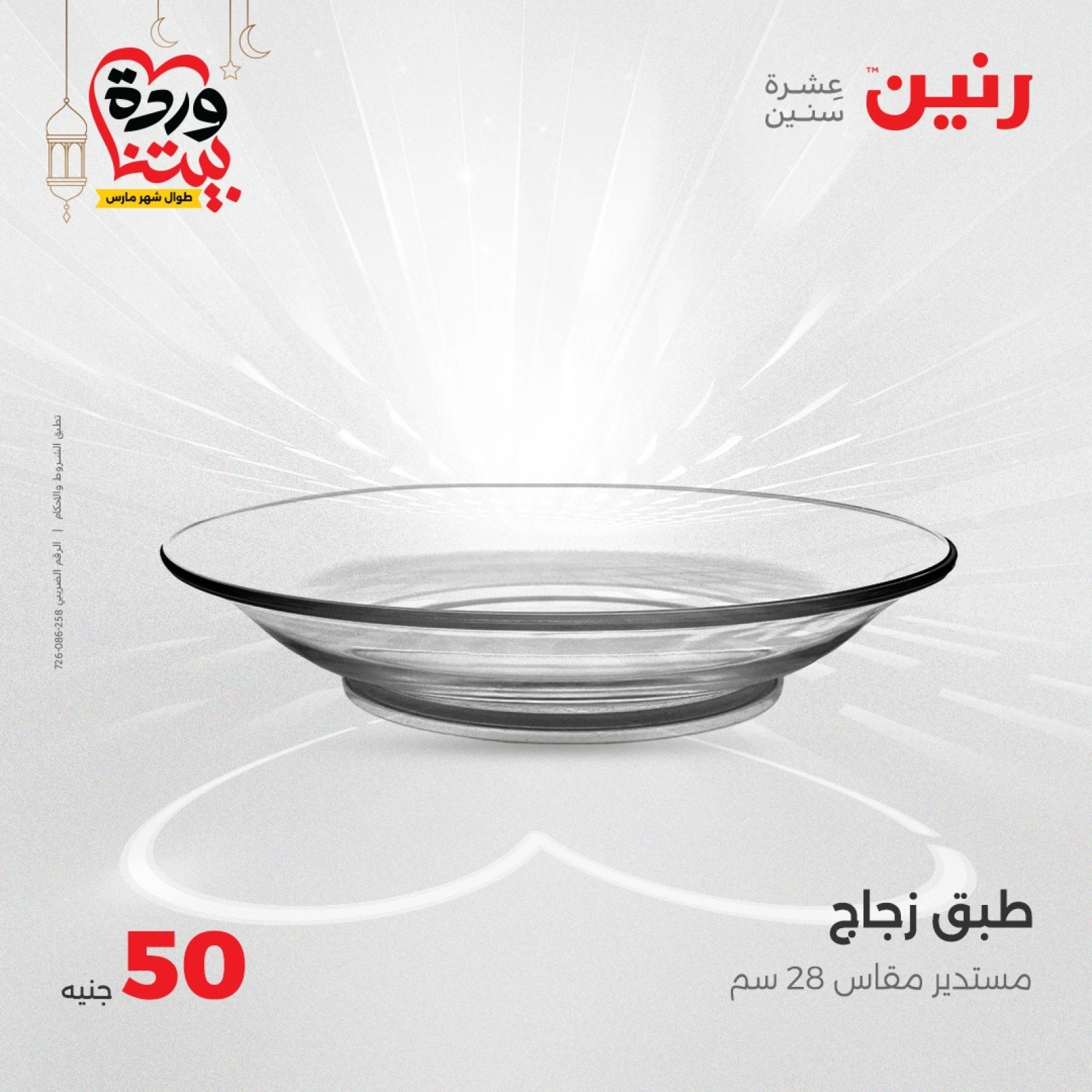 صفحة 17 |عرض ال 50 جنيه فقط لدي رنين مصر