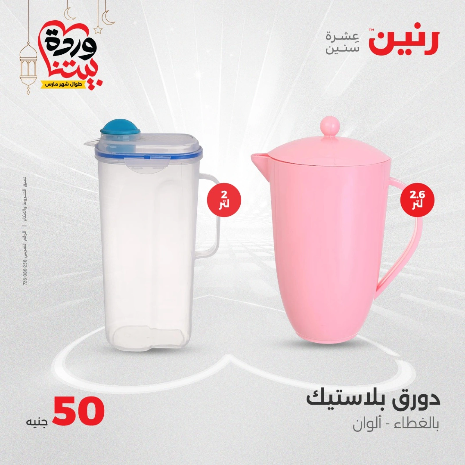 صفحة 28 |عرض ال 50 جنيه فقط لدي رنين مصر