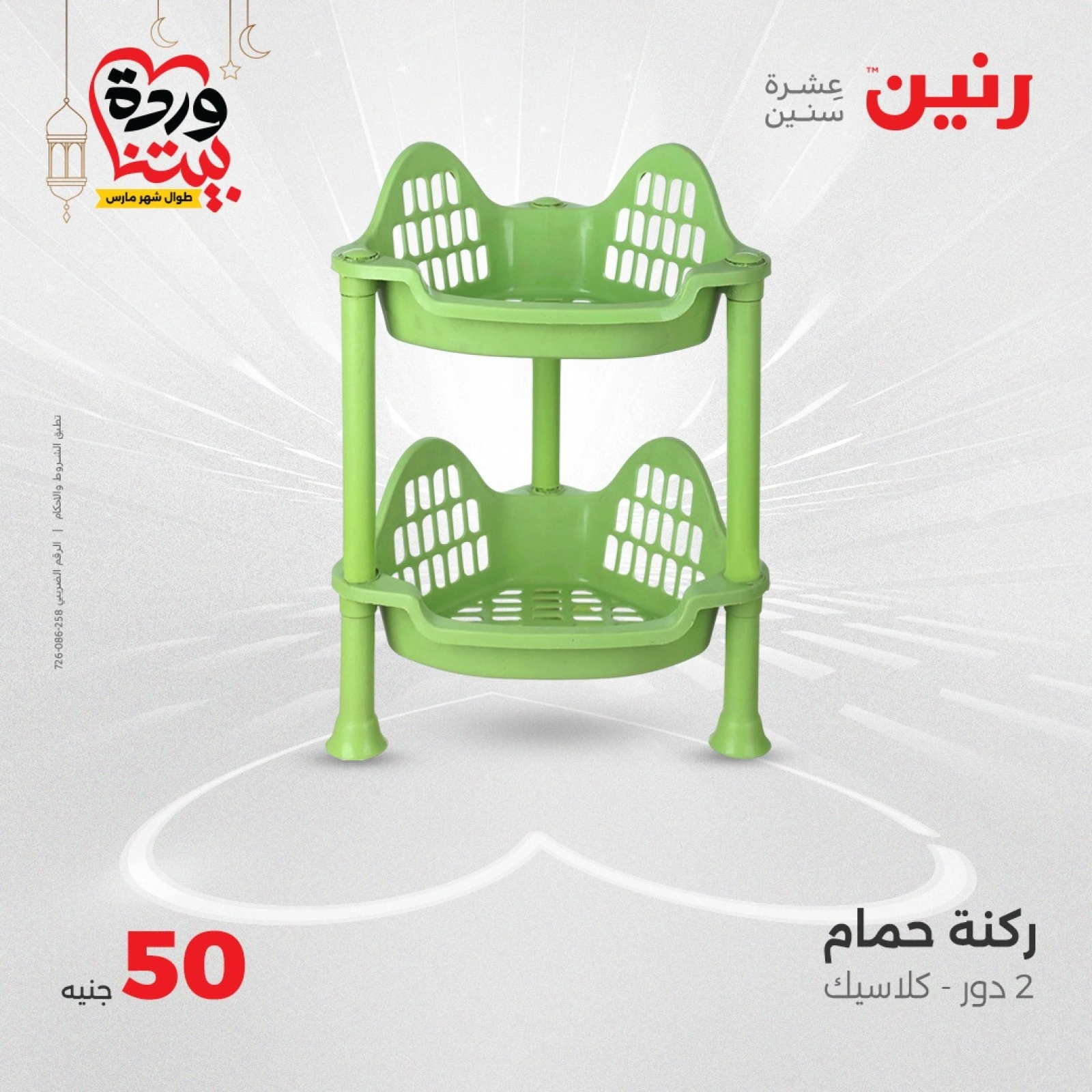 صفحة 40 |عرض ال 50 جنيه فقط لدي رنين مصر