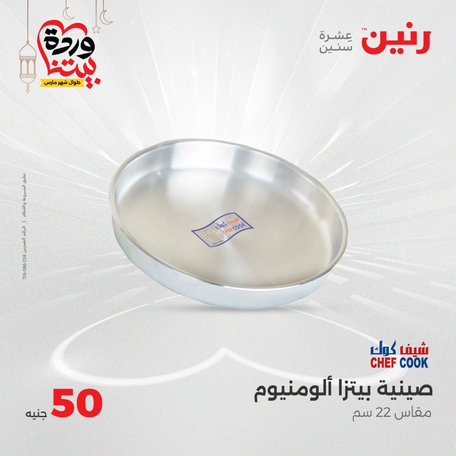 صفحة 24 |عرض ال 50 جنيه فقط لدي رنين مصر