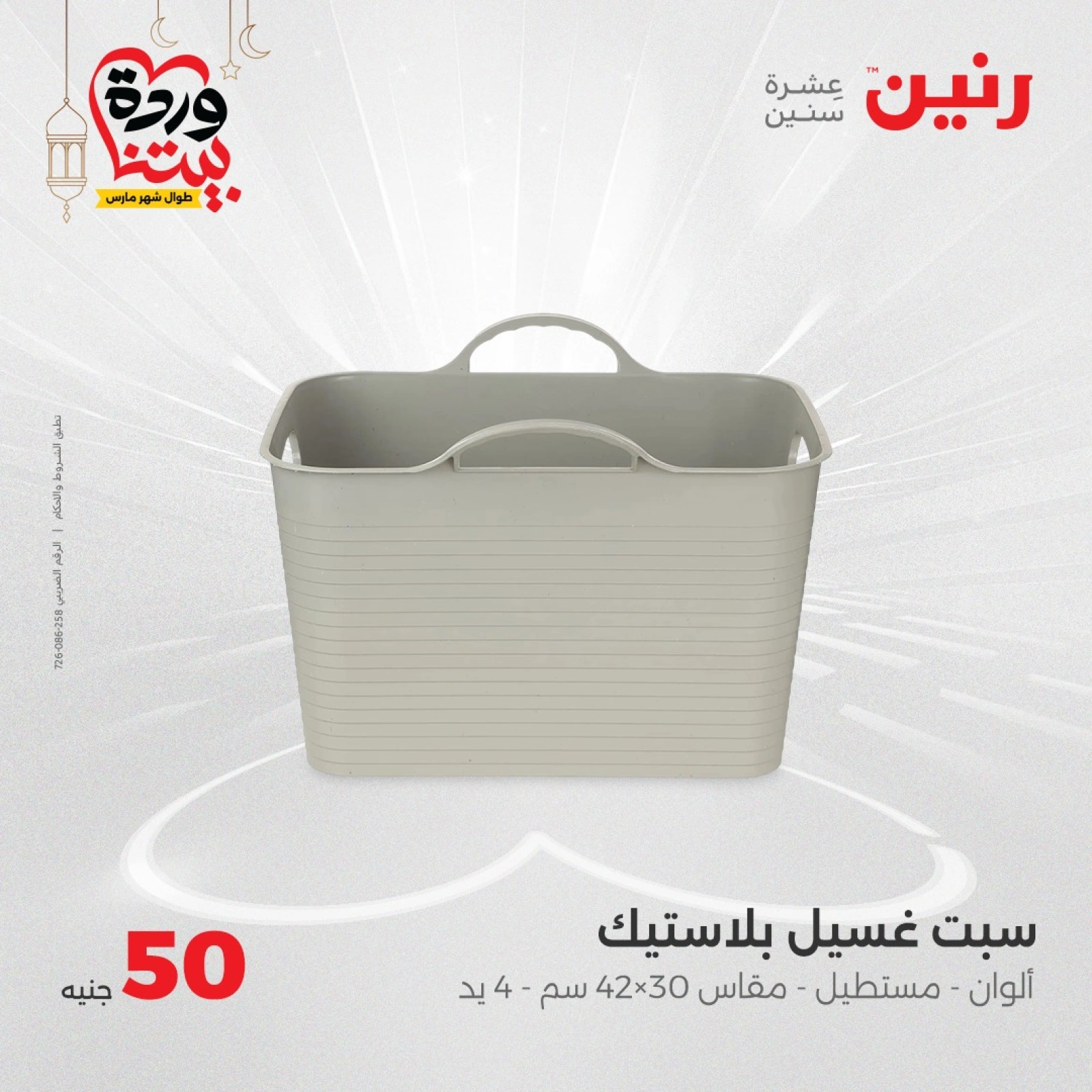 صفحة 38 |عرض ال 50 جنيه فقط لدي رنين مصر