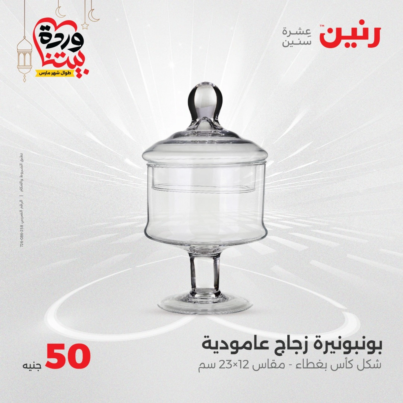 صفحة 14 |عرض ال 50 جنيه فقط لدي رنين مصر