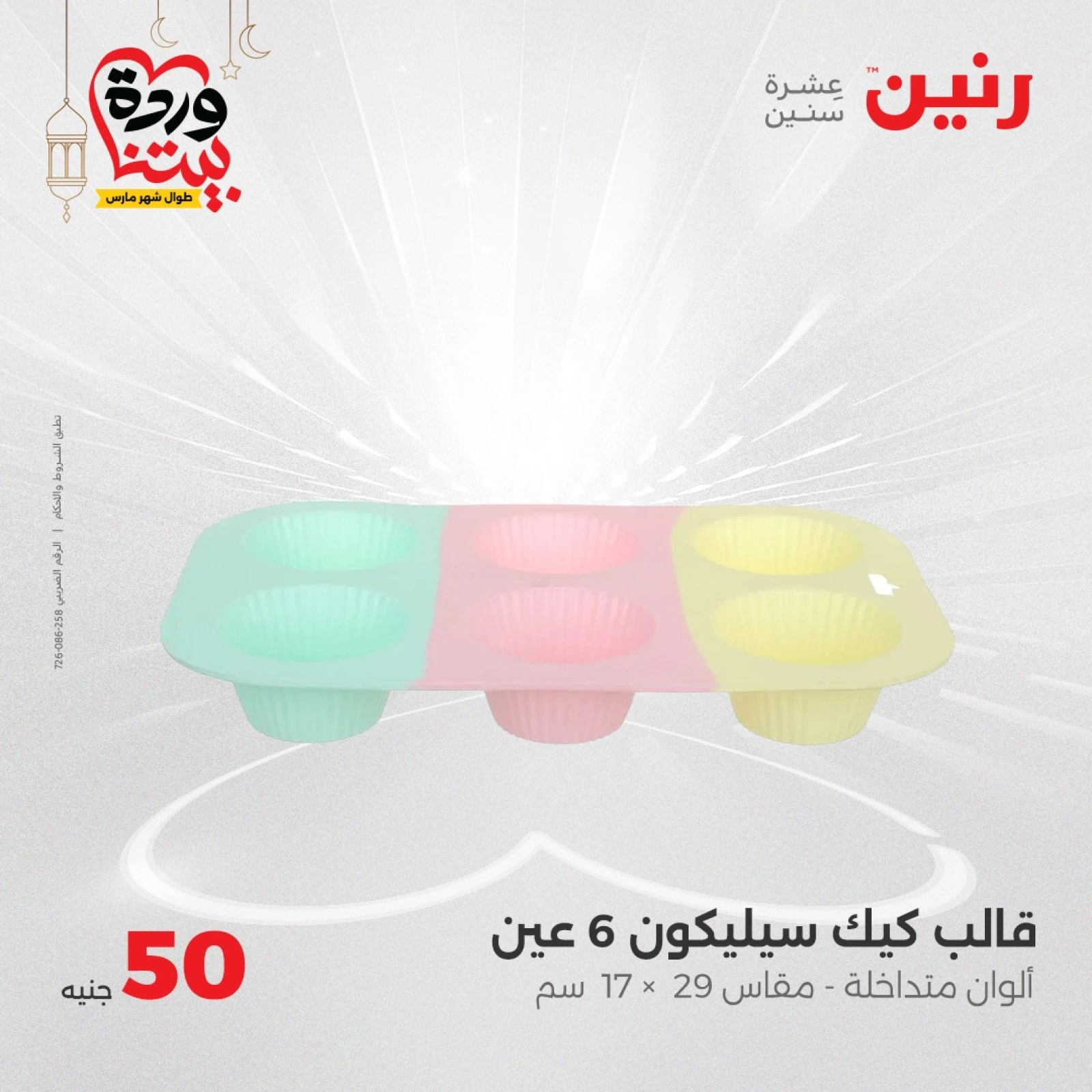 صفحة 27 |عرض ال 50 جنيه فقط لدي رنين مصر