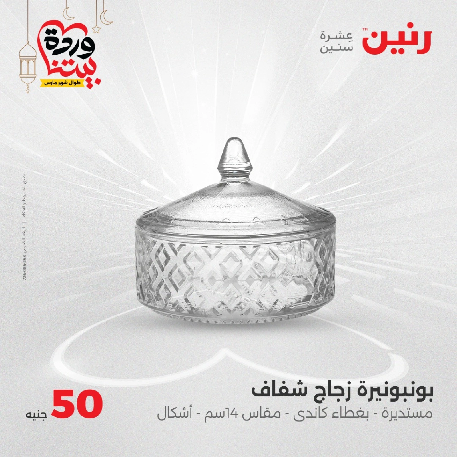 صفحة 13 |عرض ال 50 جنيه فقط لدي رنين مصر