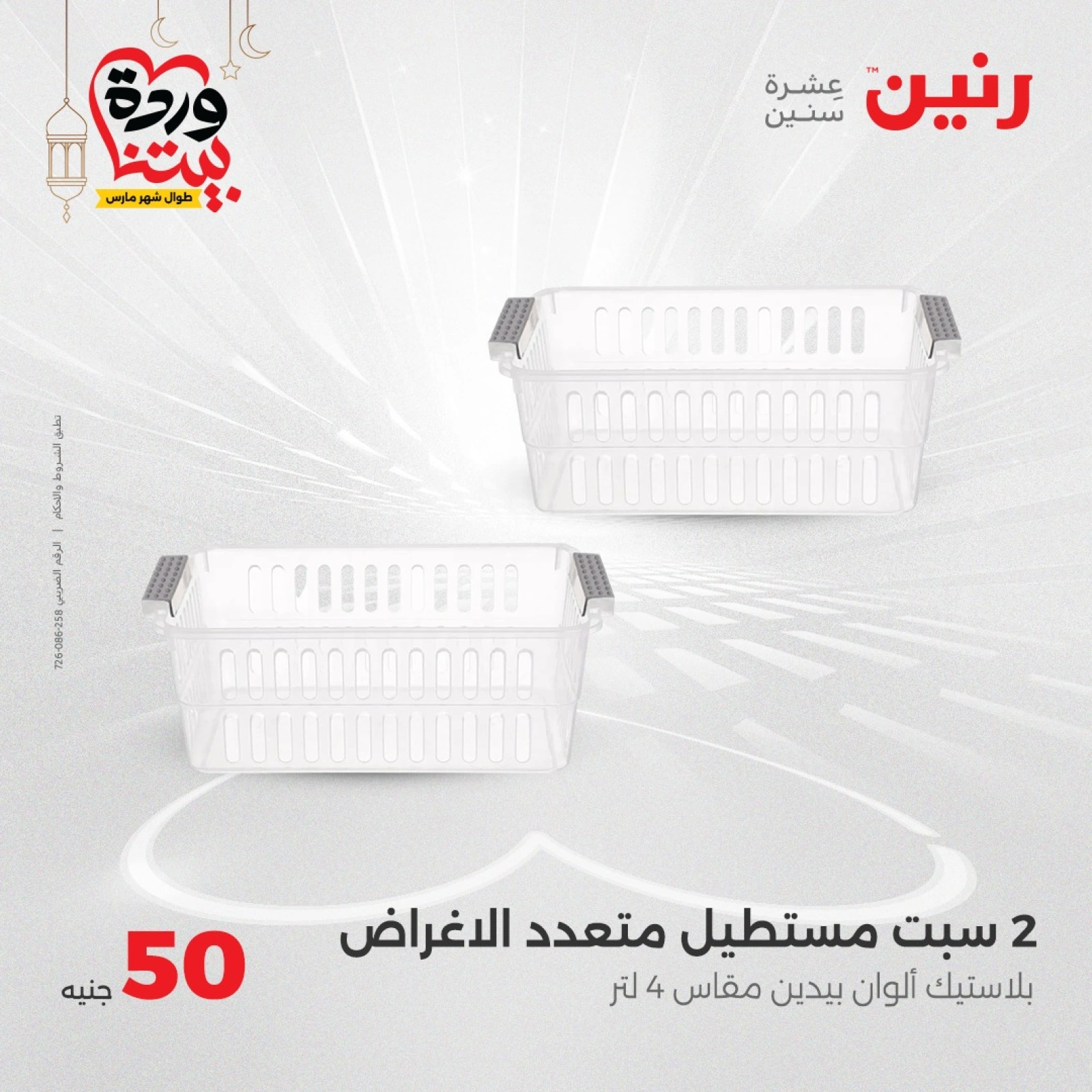 صفحة 32 |عرض ال 50 جنيه فقط لدي رنين مصر