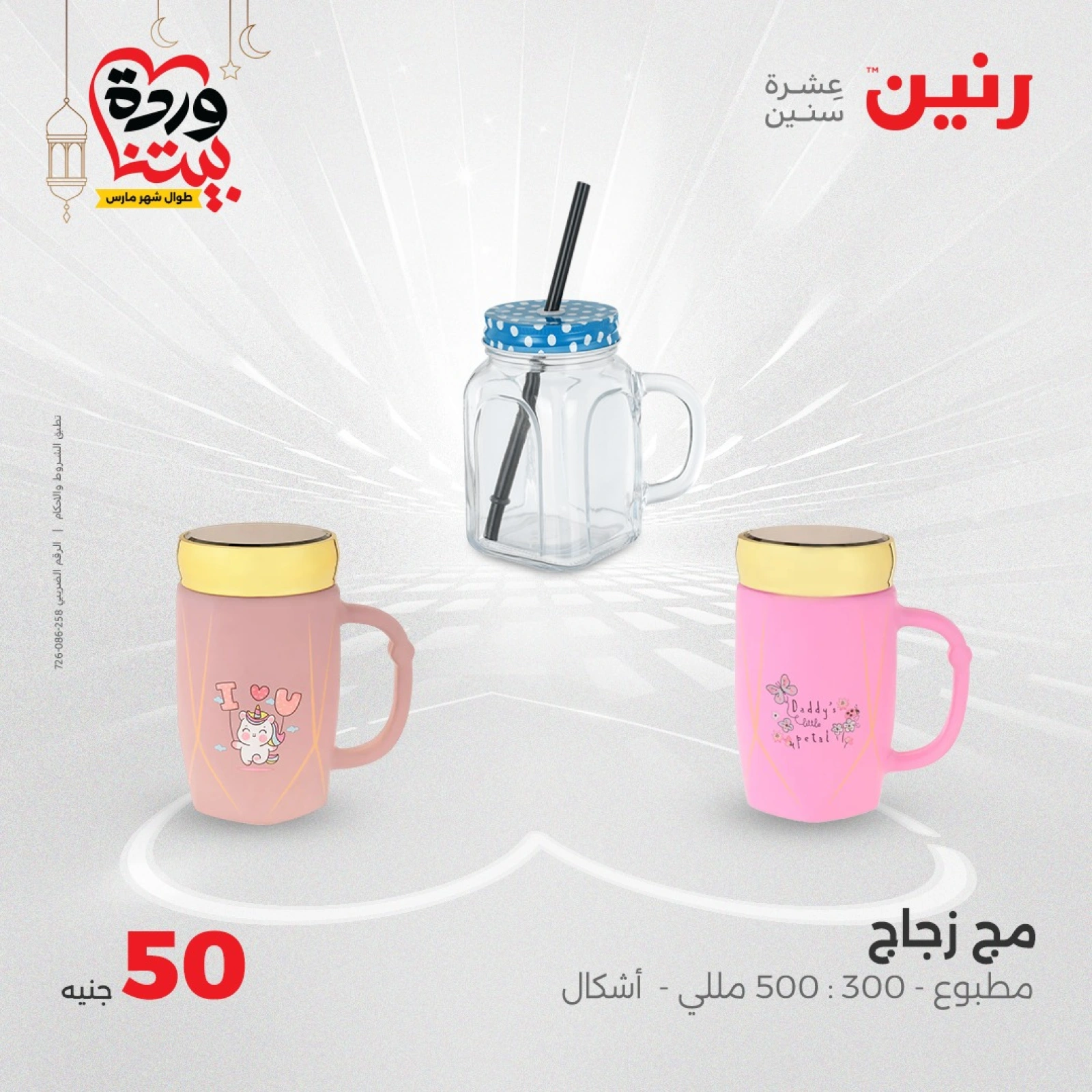 صفحة 20 |عرض ال 50 جنيه فقط لدي رنين مصر