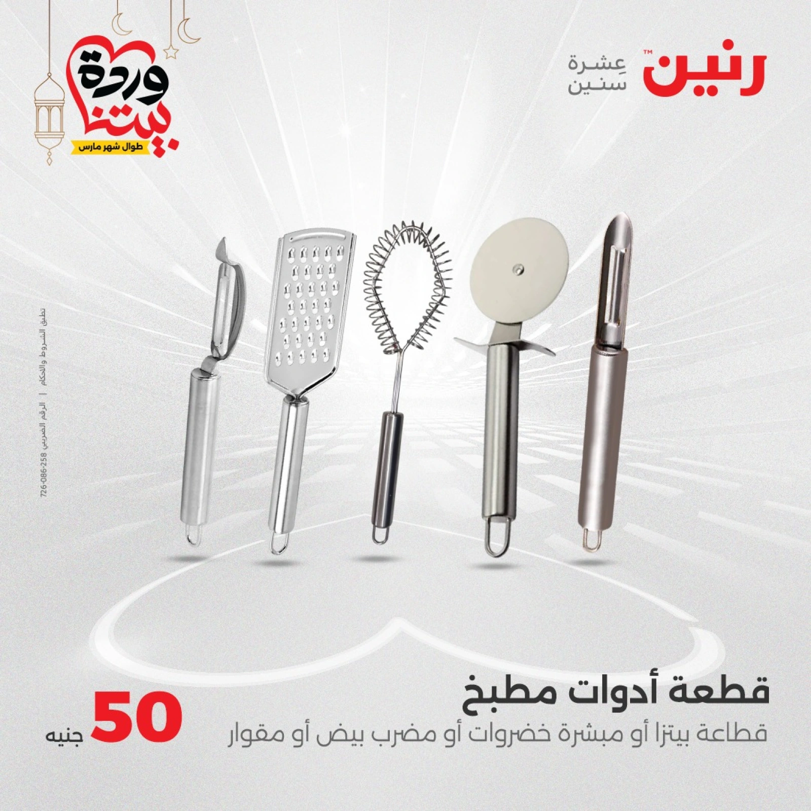 صفحة 30 |عرض ال 50 جنيه فقط لدي رنين مصر