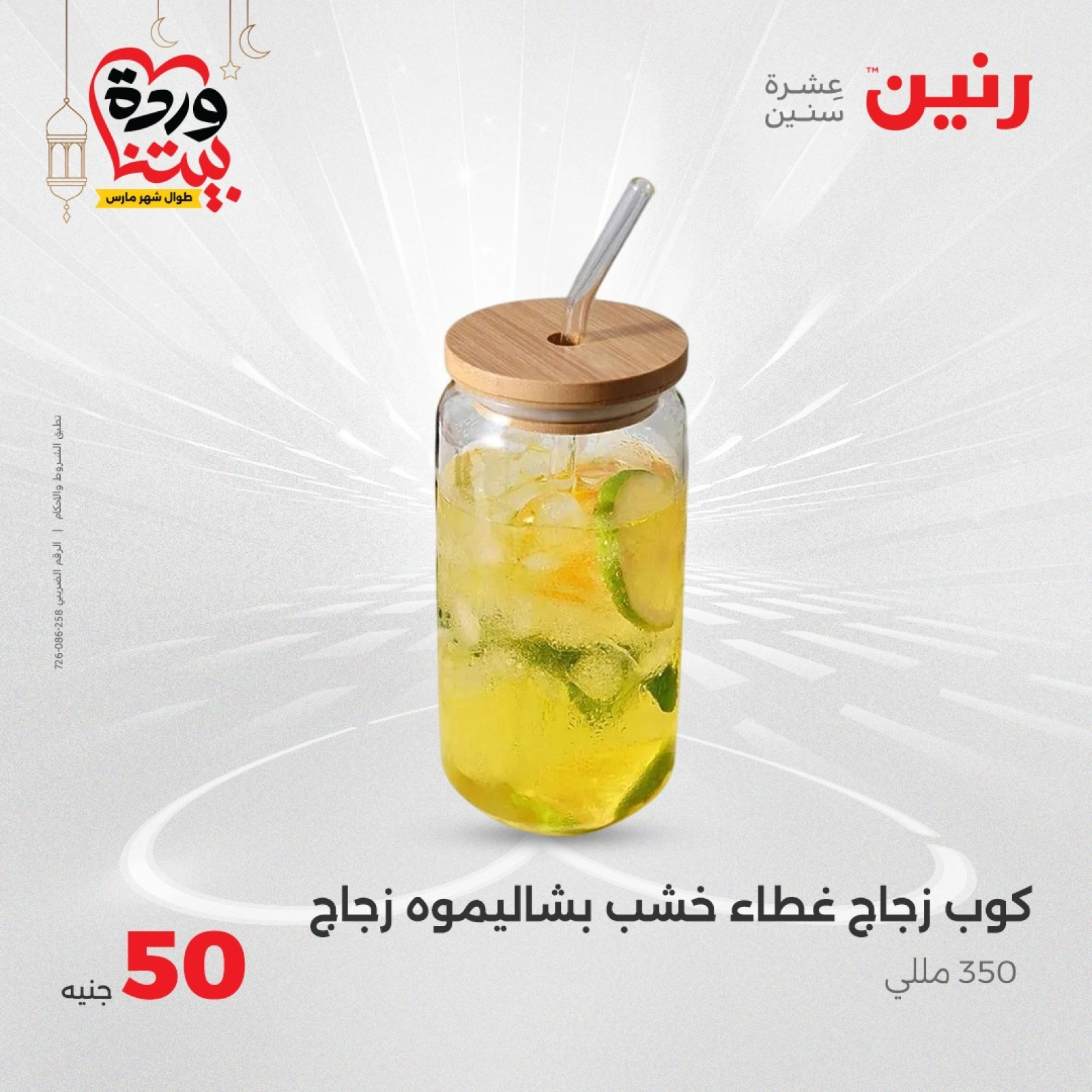 صفحة 21 |عرض ال 50 جنيه فقط لدي رنين مصر