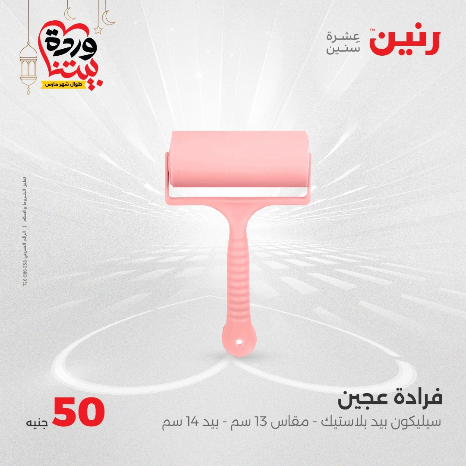 صفحة 29 |عرض ال 50 جنيه فقط لدي رنين مصر