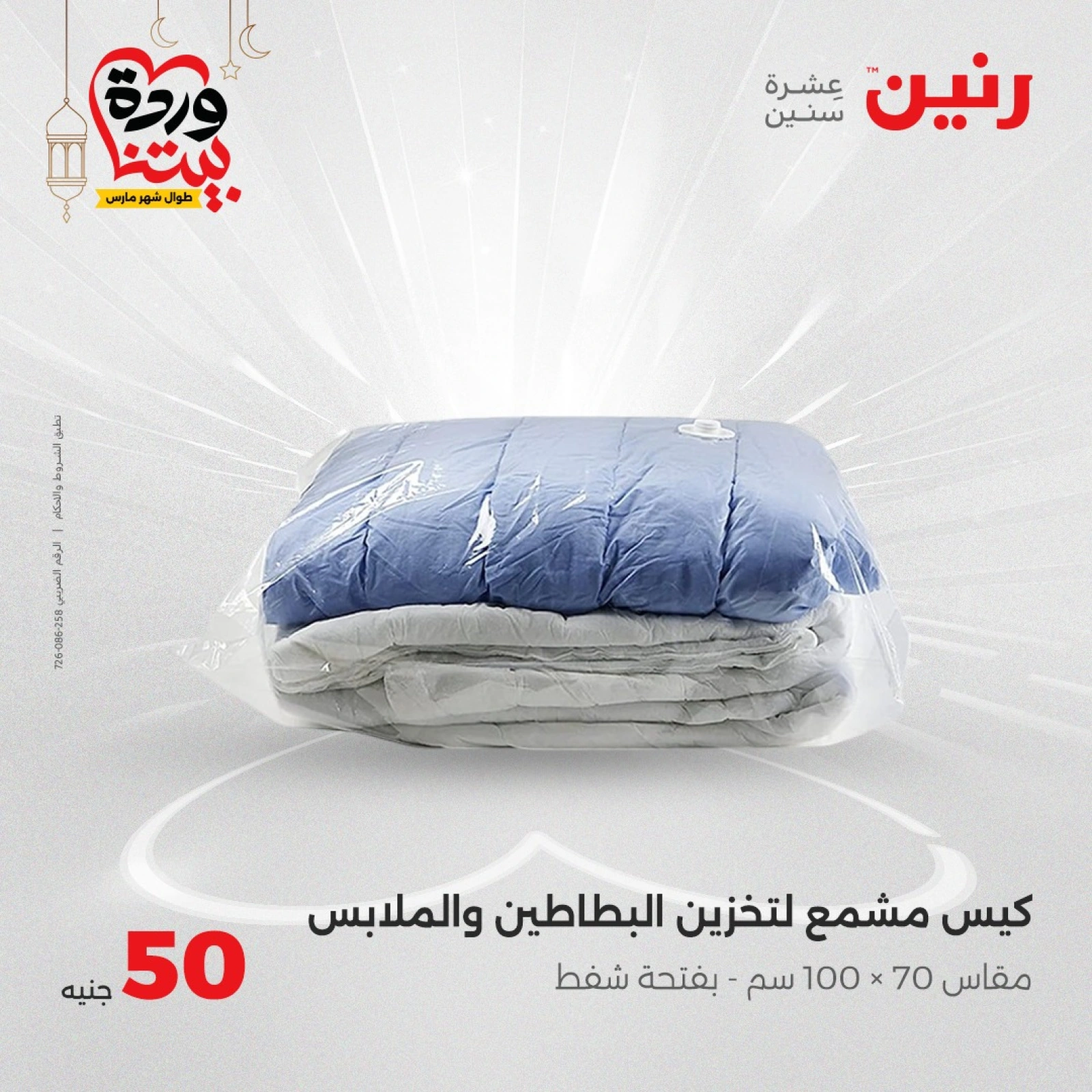 صفحة 41 |عرض ال 50 جنيه فقط لدي رنين مصر