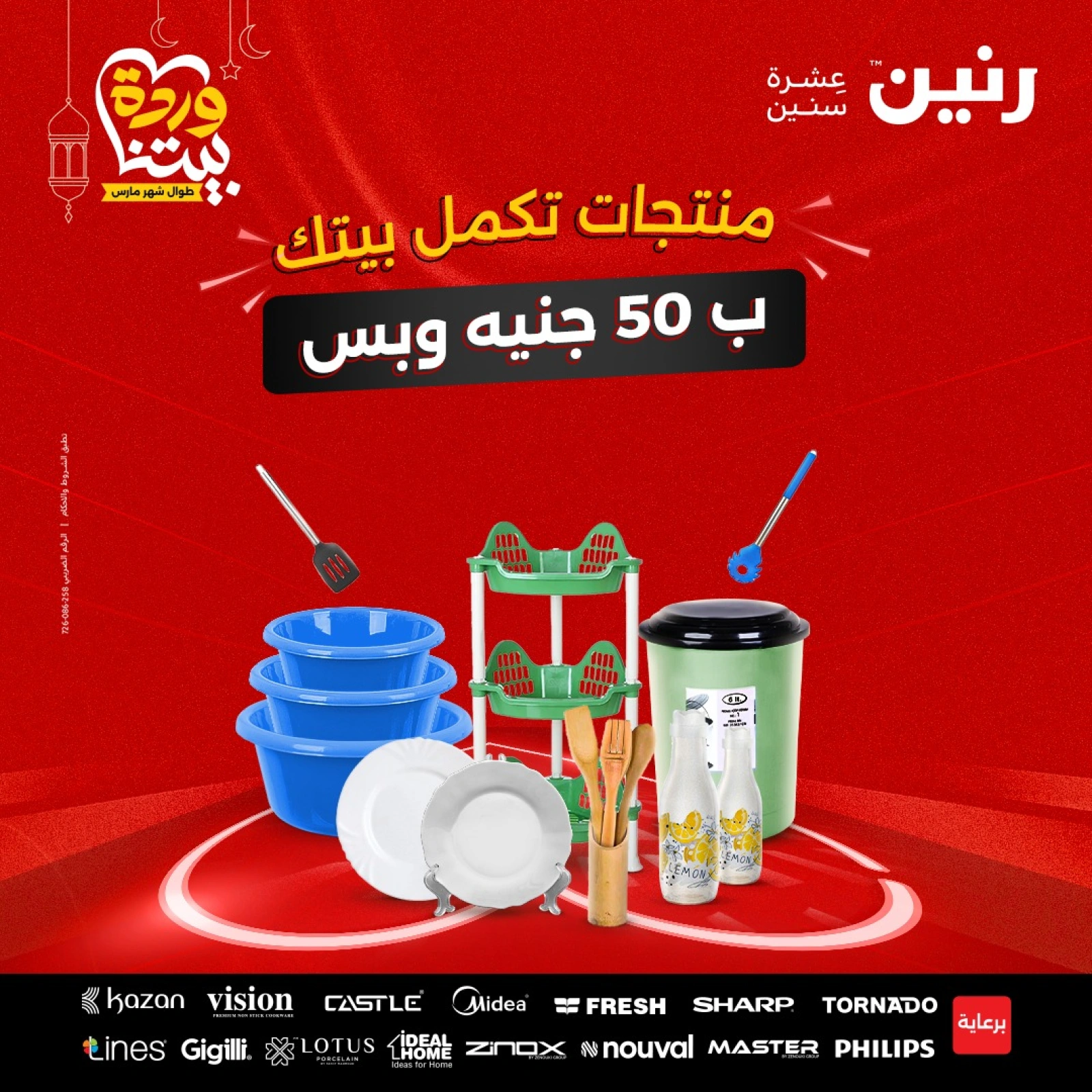 صفحة 1 |عرض ال 50 جنيه فقط لدي رنين مصر