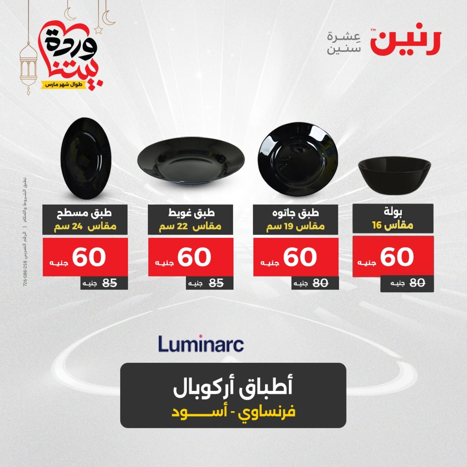 صفحة 25 |عرض ال 50 جنيه فقط لدي رنين مصر