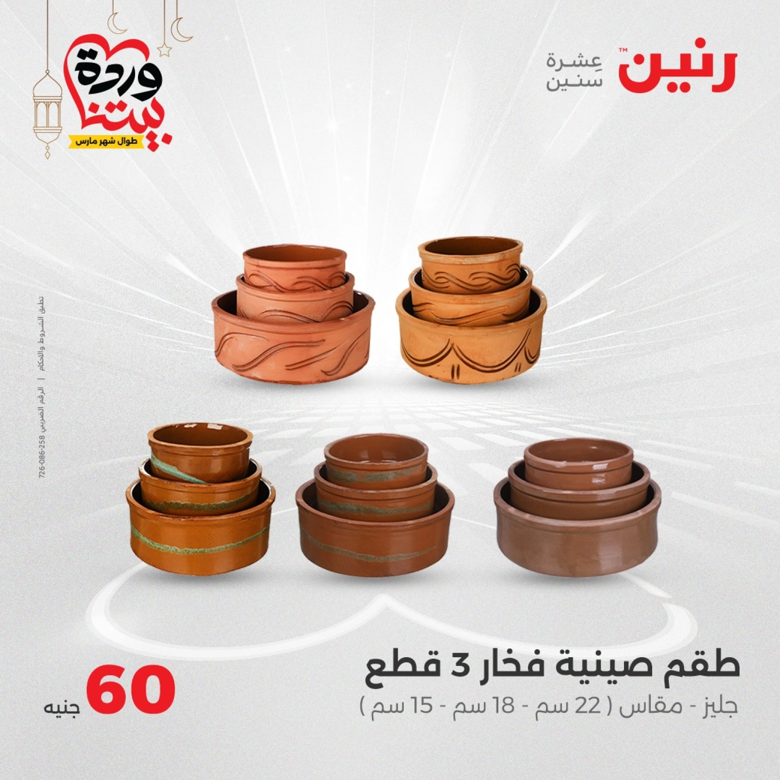 صفحة 22 |عرض ال 50 جنيه فقط لدي رنين مصر