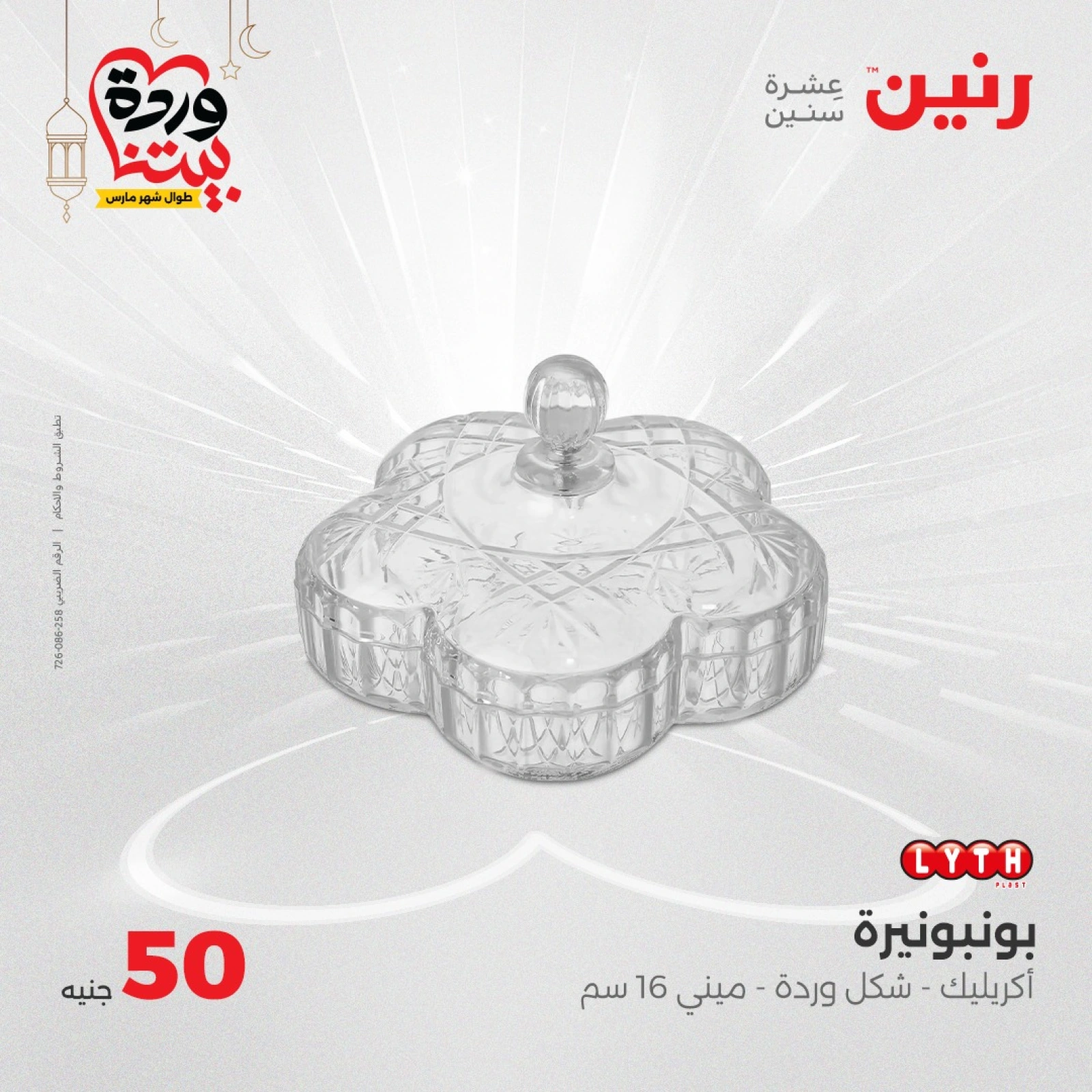 صفحة 19 |عرض ال 50 جنيه فقط لدي رنين مصر