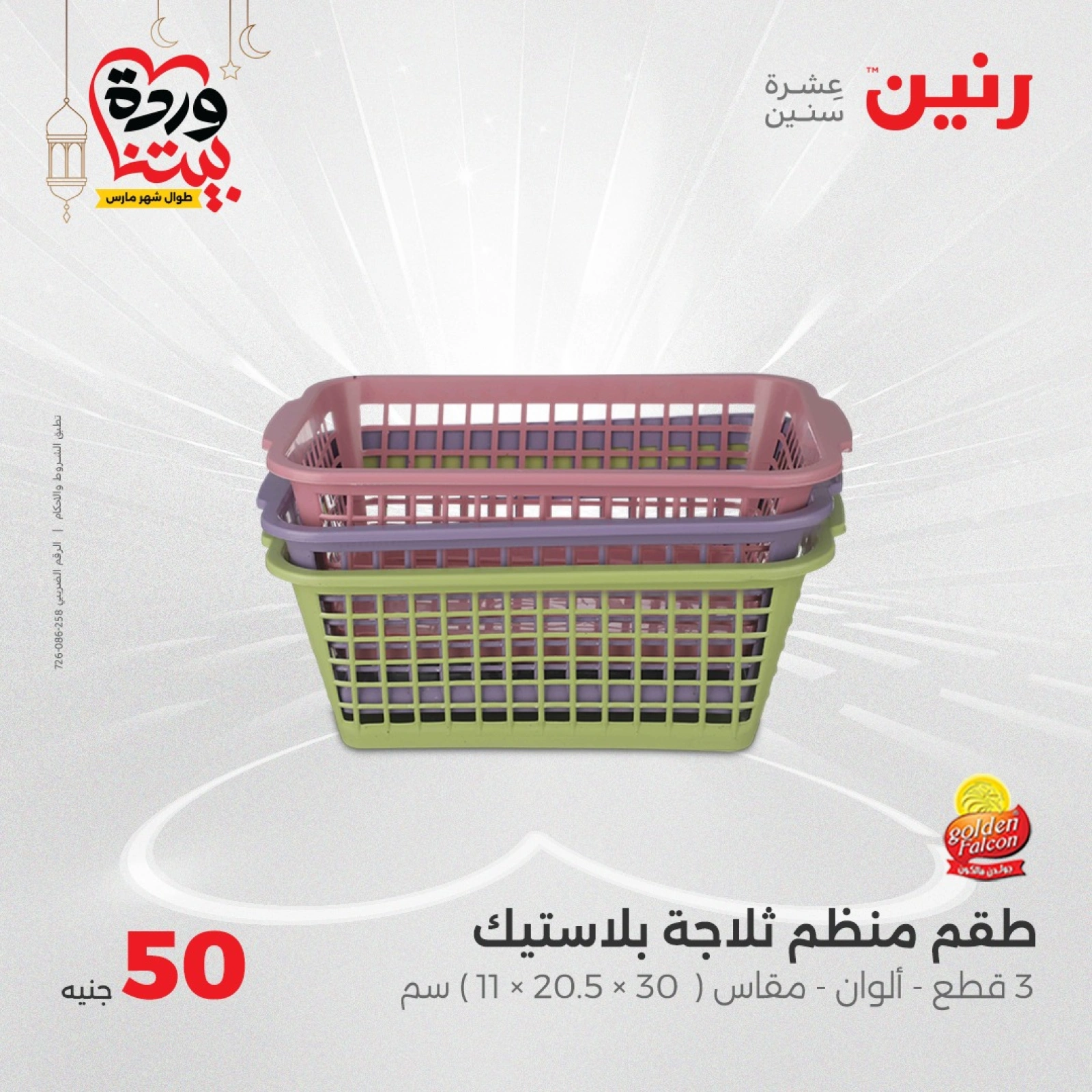 صفحة 31 |عرض ال 50 جنيه فقط لدي رنين مصر