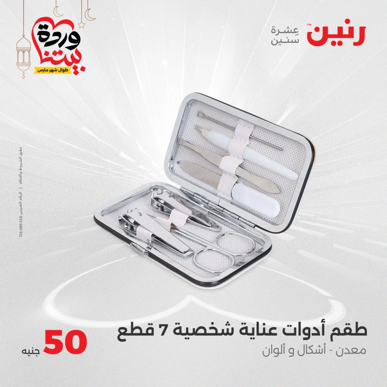 صفحة 5 |عرض ال 50 جنيه فقط لدي رنين مصر
