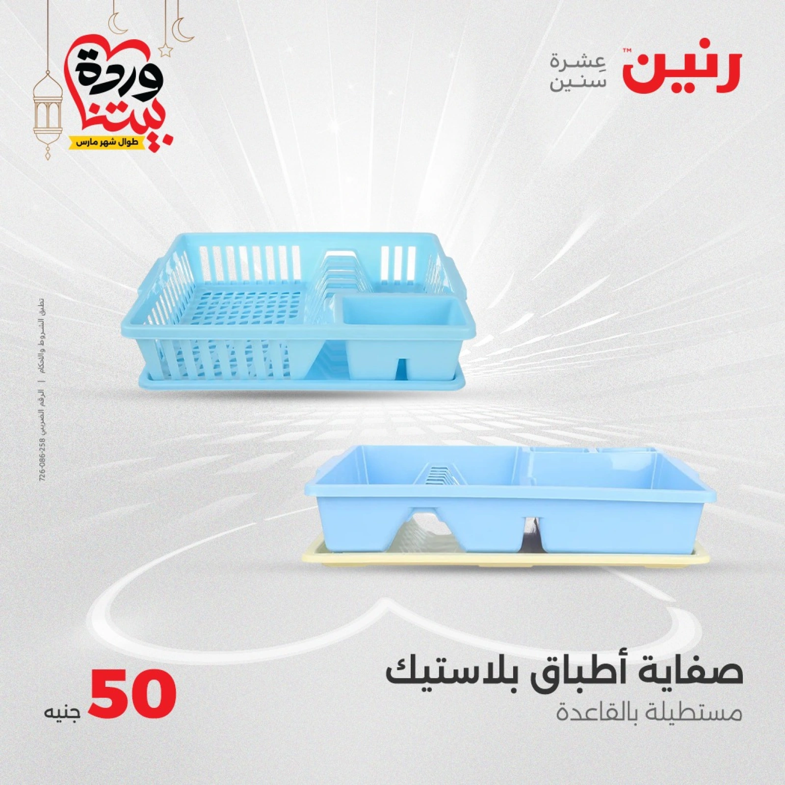 صفحة 33 |عرض ال 50 جنيه فقط لدي رنين مصر