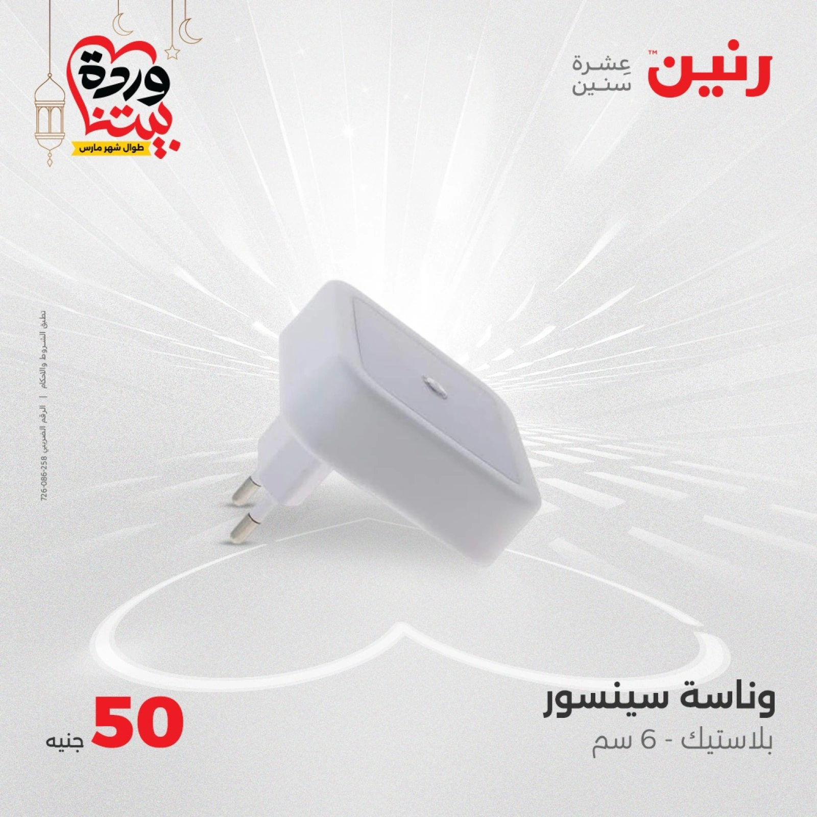 صفحة 35 |عرض ال 50 جنيه فقط لدي رنين مصر