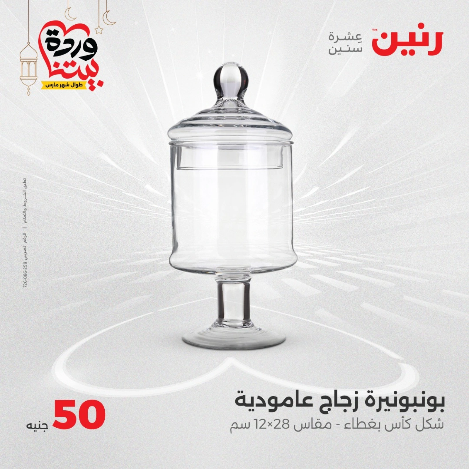 صفحة 15 |عرض ال 50 جنيه فقط لدي رنين مصر
