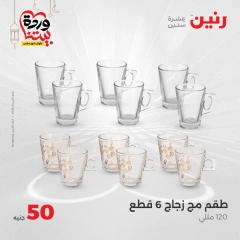 صفحة 6 |عرض ال 50 جنيه فقط لدي رنين مصر