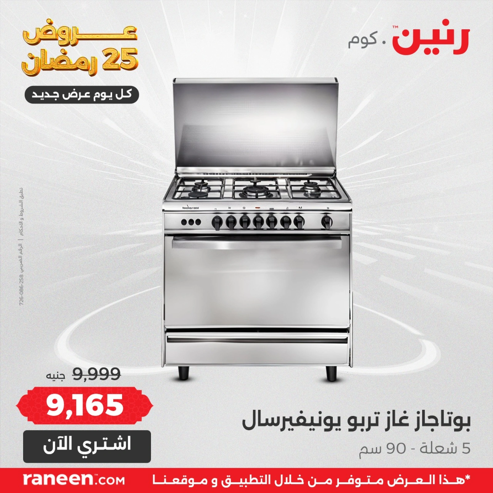 صفحة 9 |عروض اليوم الواحد لدي رنين مصر