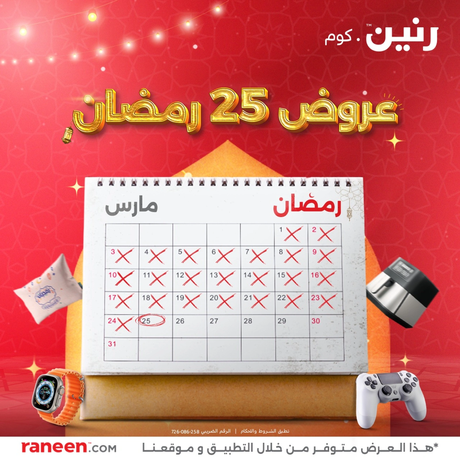 صفحة 1 |عروض اليوم الواحد لدي رنين مصر