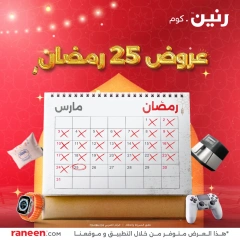 صفحة 1 |عروض اليوم الواحد لدي رنين مصر