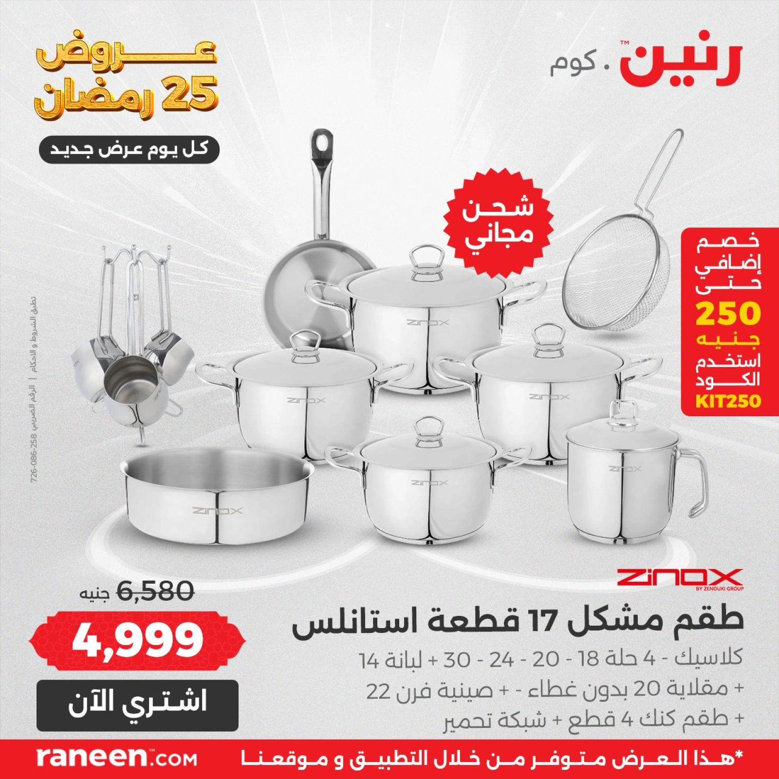 صفحة 6 |عروض اليوم الواحد لدي رنين مصر